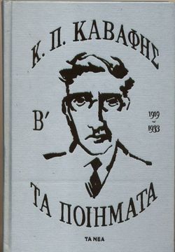 Κωνσταντίνος Καβάφης, Τα Ποιήματα, 1919-1933,Τα Νέα. Kavafy 2