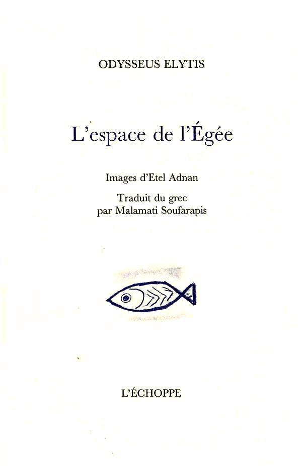 Odysseus Elytis, L'Espace de l'Egée