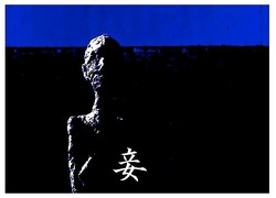 Mekake_en_japonais_concubine_